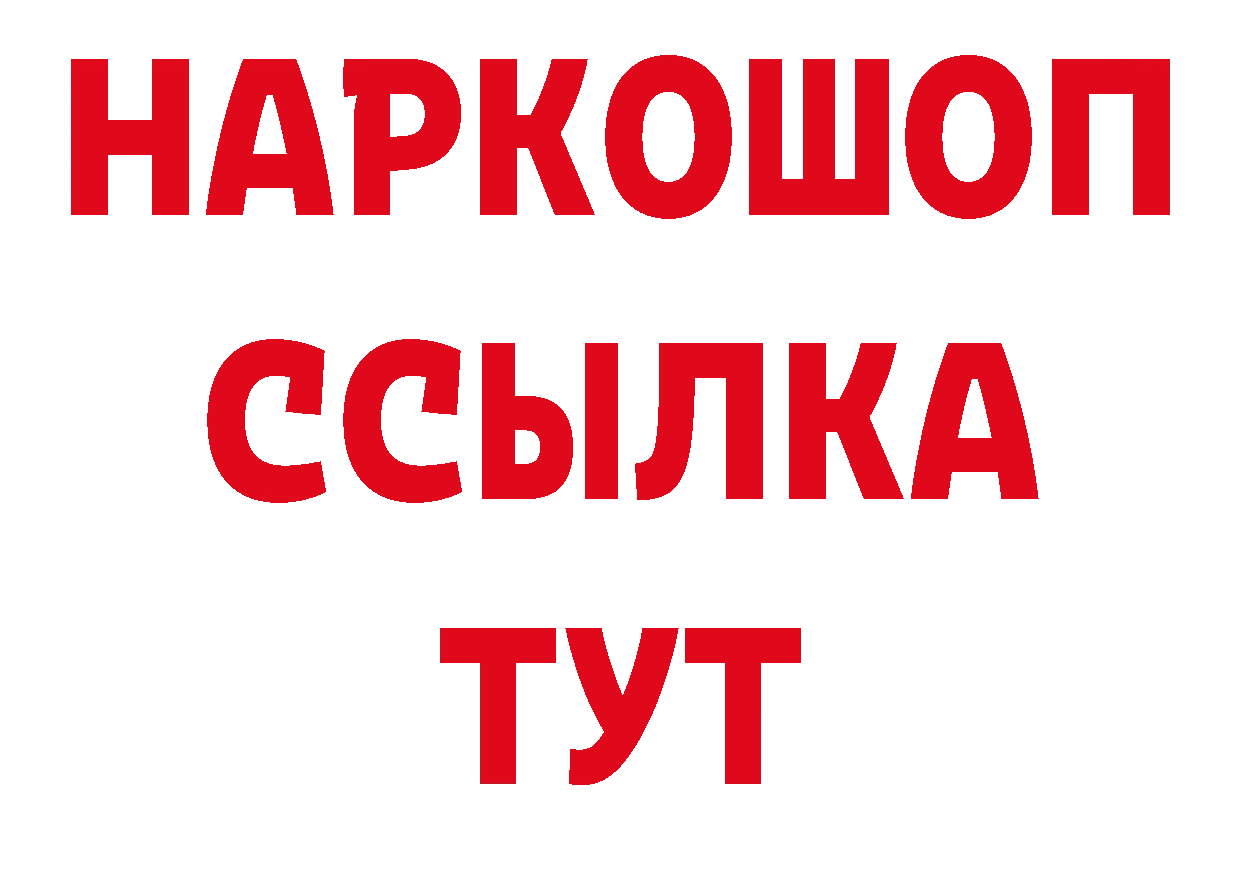 БУТИРАТ бутик зеркало сайты даркнета mega Мосальск