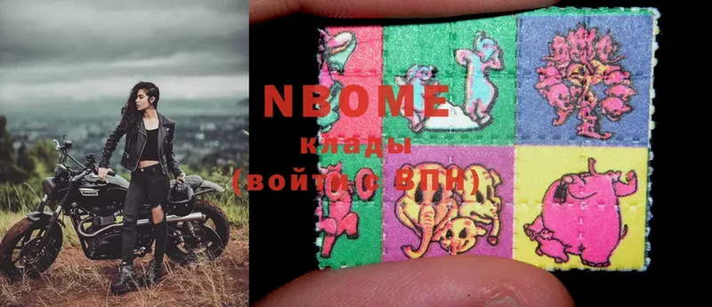 Марки N-bome 1,5мг  Мосальск 